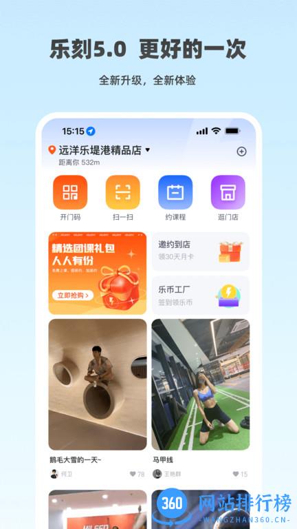 乐刻运动健身 v5.37.1安卓版 0
