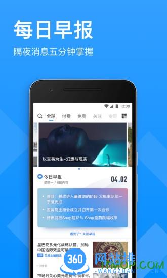 华尔街见闻手机版 v6.28.2安卓版 3