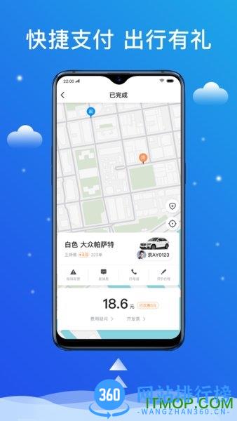 搭顺出行 v5.50.2.0001 安卓版 3