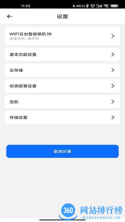 爱看云监控app v3.7.9安卓版 1