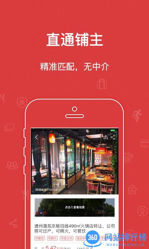 乐铺商铺出租 v4.5.62安卓版 2