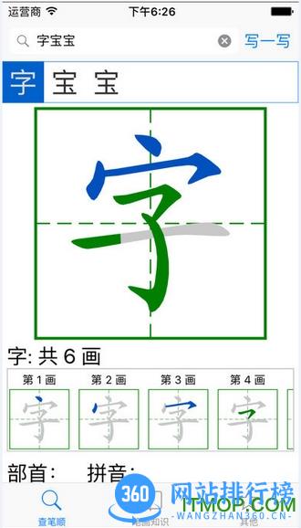字宝宝笔顺查询软件 V2.8.5安卓最新版 2