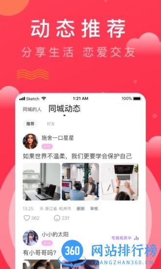趣牵手相亲平台 v0.0.91.5 安卓版 2