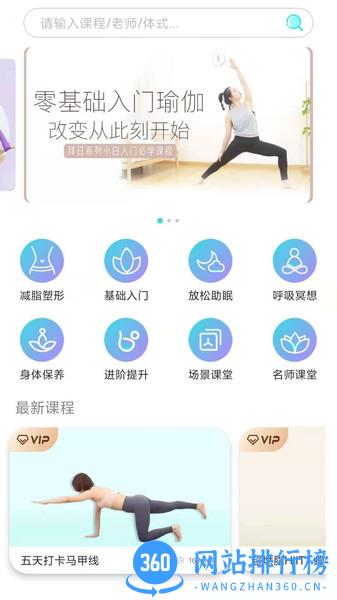 育仁瑜伽学院app
