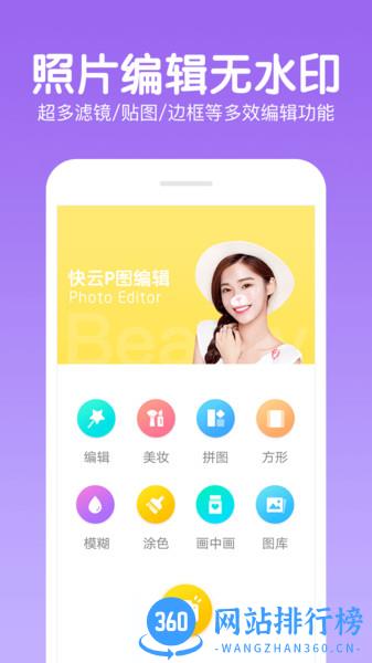 美易P图照片编辑 v9.0安卓版 3