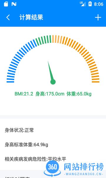 BMI计算器软件 v6.2.2安卓版 0