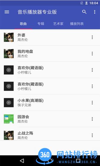 本地音乐播放器专业版app v9.3安卓版 3