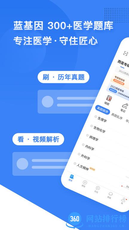 医学考研蓝基因 v7.6.9安卓版 1