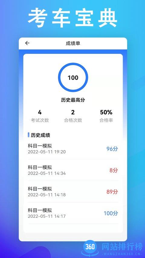 考车宝典助手 v2.2.9安卓版下载 1