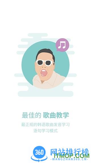 韩语U学院 v4.9.7安卓版 1
