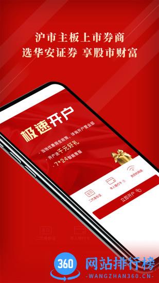 华安证券手机开户 v3.5.0安卓版 3