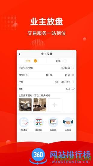 合富置业最新版 v5.2.0安卓版 3