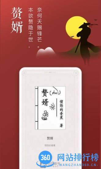 饭团追书免费版 v2.9.9安卓版 2