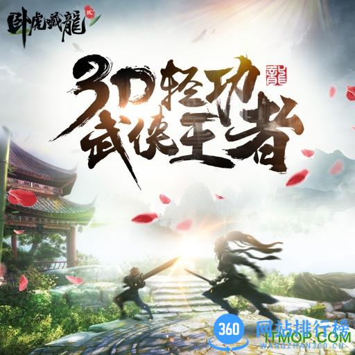 卧虎藏龙2阿里版手游