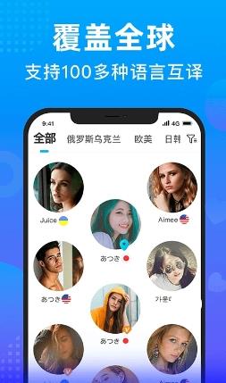 WorldTalk v4.1.1最新安卓版 2
