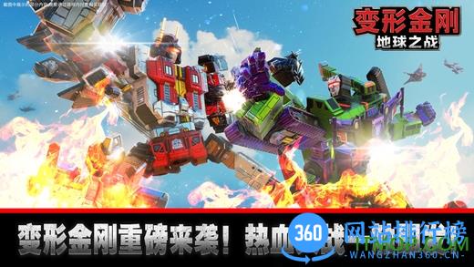 变形金刚地球之战华为版 v1.20.1.150 安卓版 0