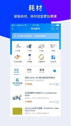 仪器信息网企业版app最新版 v6.2.9安卓官方版 3