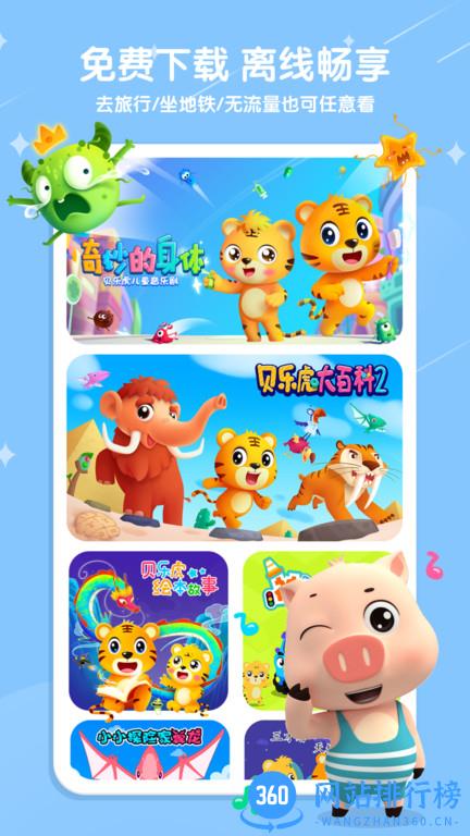 贝乐虎儿歌软件 v6.6.5安卓版 1