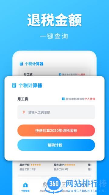 个税计算管家 v 1.31609.7安卓版 3
