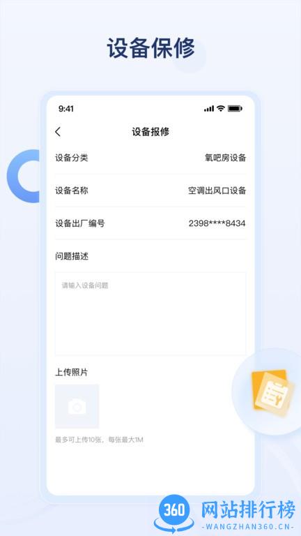 氧吧酒店手机版 v1.4.9安卓版 3