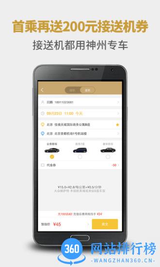 神州专车手机客户端 v7.1.9安卓版 0