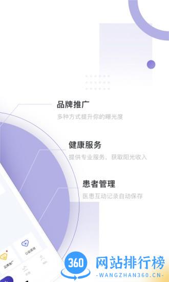 爱问医生医端最新版 v5.5.2安卓版 1