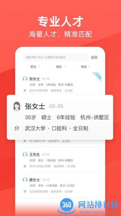 万行医疗卫生人才网 v1.0.9安卓版 0