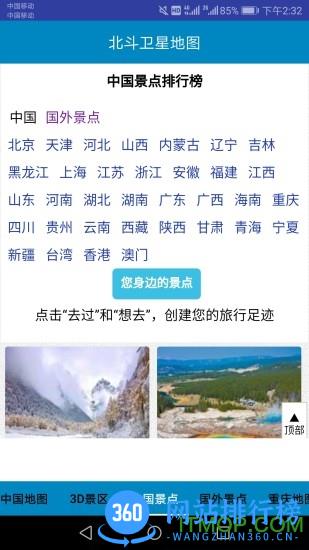 2020北斗超清在线地图体验版 v791.6安卓版 3