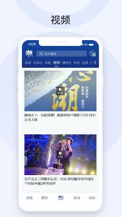 浙江潮新闻客户端 v5.8.0安卓版 0