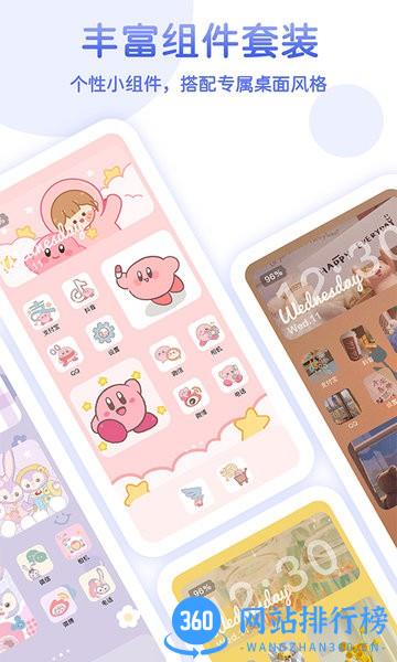 主题小组件大全手机版 v1.1.8安卓版 3