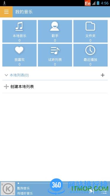 酷狗2012音乐播放器 v12.0.6安卓老版本 3