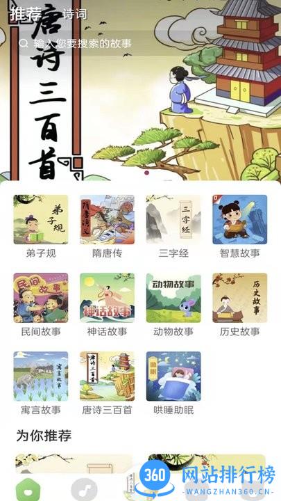 大嘴讲故事软件 v2.1.6安卓版 2