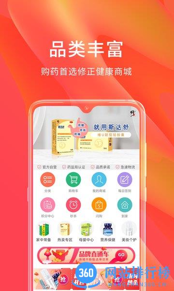 修正健康商城app v2.0.2 安卓版 1
