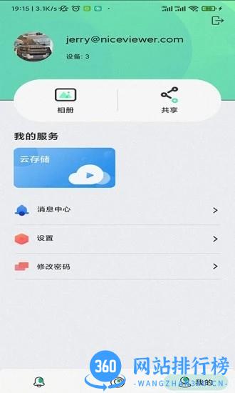 NiView智能监控 v1.1.57安卓版 0