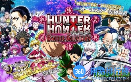 全职猎人手机版 v1.2.66 中文安卓版 0