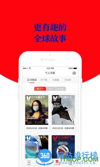 Vista看天下app v3.4.5安卓版 0