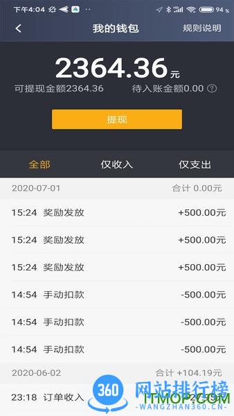 逸乘车主软件 v5.90.0.0001 安卓版 1