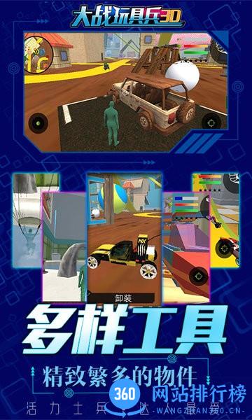大战玩具兵3d全民行动手机版 v2.5 安卓版 2