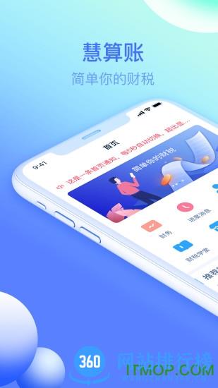 慧算账财税平台 v5.8.4.807268安卓版 3