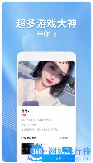 戏游陪玩 v4.7.8安卓版 2