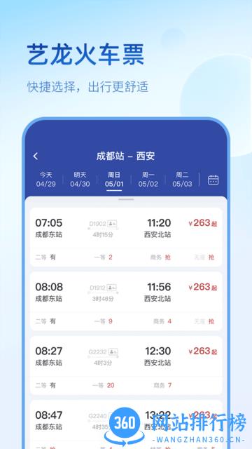 艺龙旅行青春版 v10.4.3安卓版 1