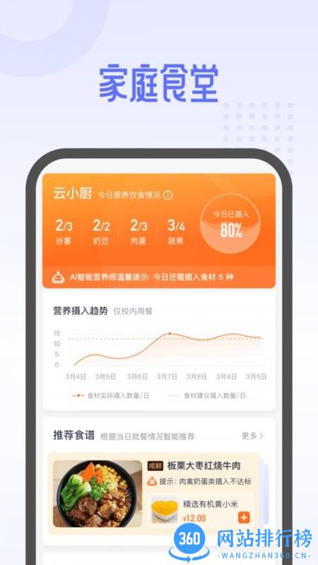 北京平安云厨官方版 v1.4.8安卓版 2