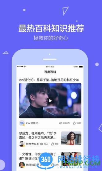 百度百科app
