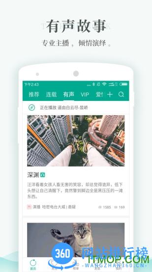 每天读点故事app v6.7.7安卓版 1