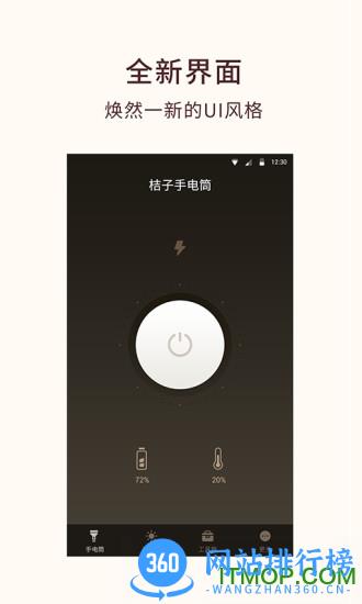桔子手电筒手机版 v7.2.5安卓版 3