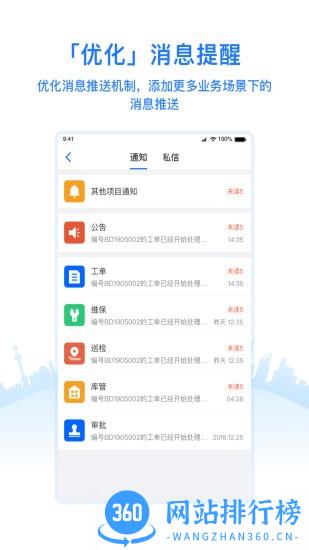 优服管理V4 app v 4.5.3安卓版 1