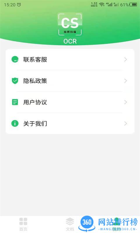数创文字提取手机版 v24.1.7安卓版 0