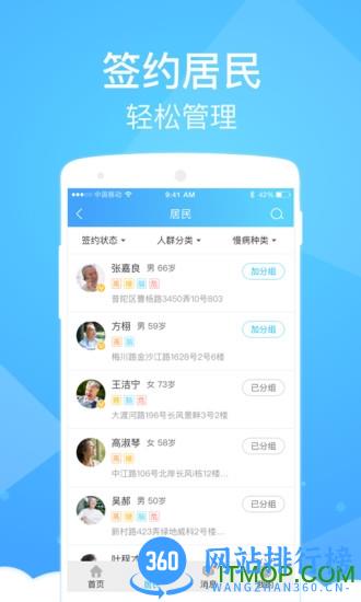 健康云医生端 v4.5.6 安卓版 1