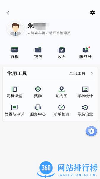 江南司机翔游版 v5.90.0.0001安卓版 2