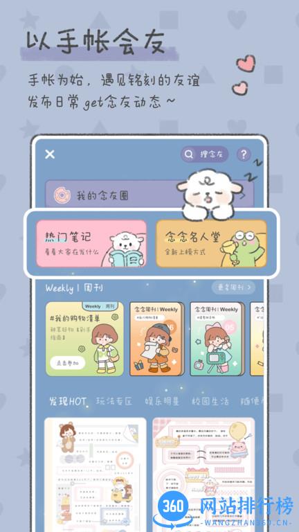 念念手帐app